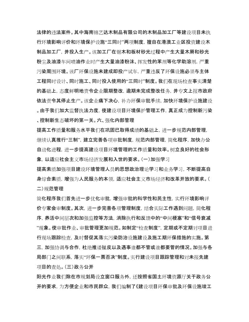 海口市环境保护局建设项目环境管理工作总结.doc_第3页