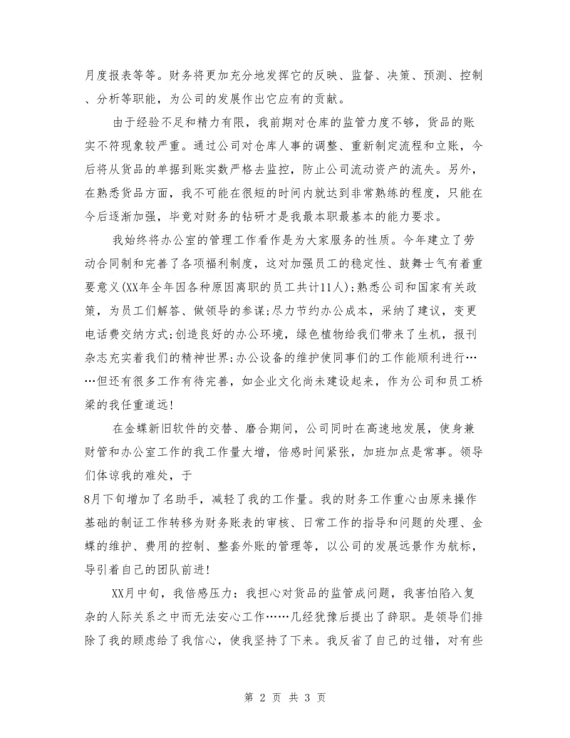 企业员工年终工作总结.doc_第2页