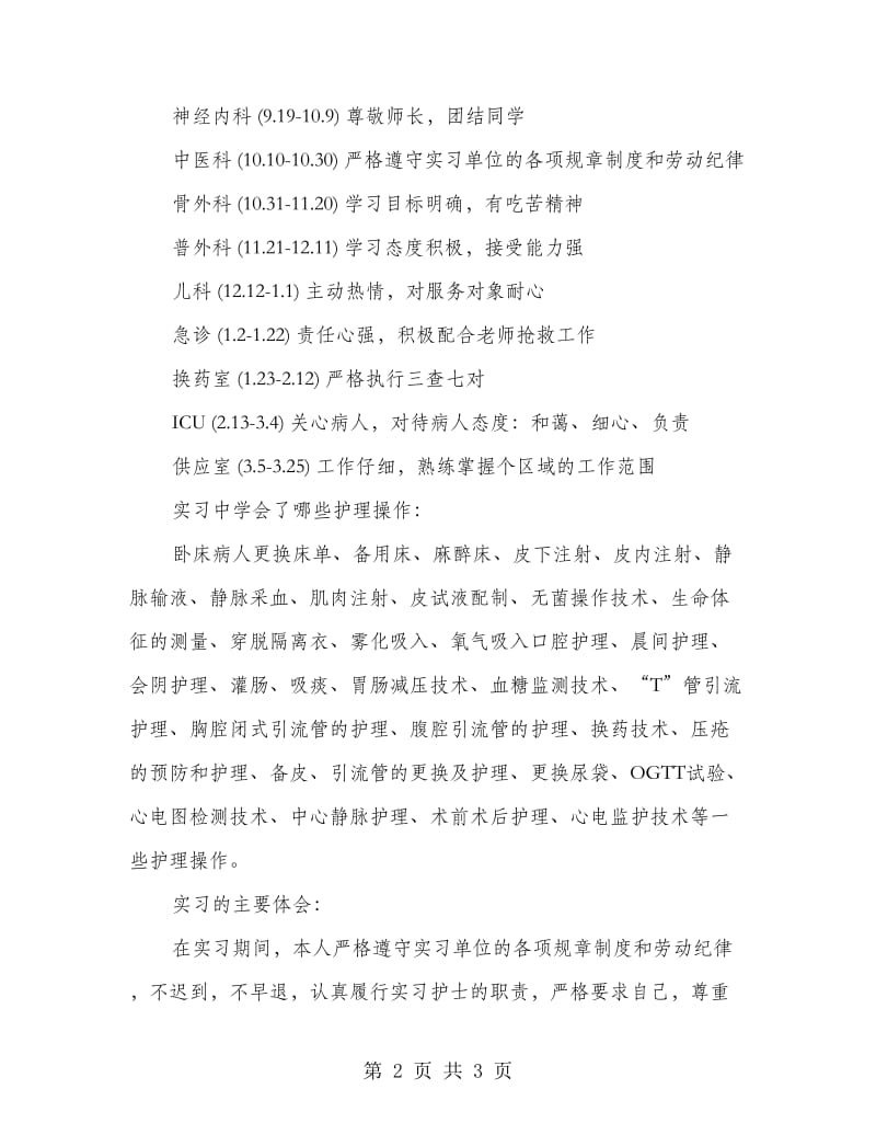 护理实习工作总结范文.doc_第2页