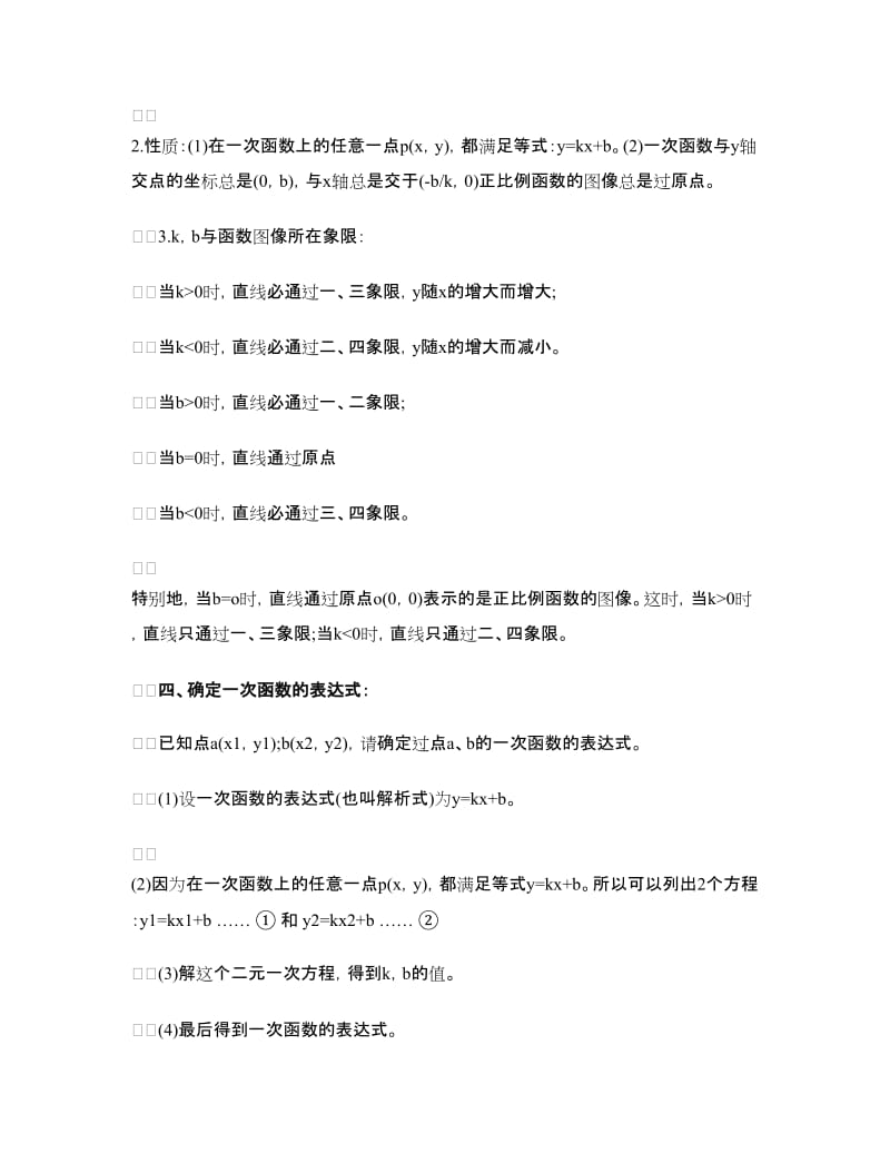 初中生数学一次函数知识点总结.doc_第2页