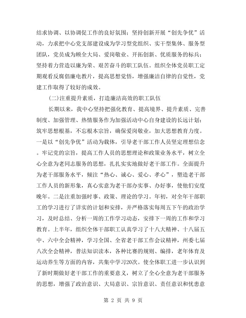 老干部活动中心经验交流材料.doc_第2页