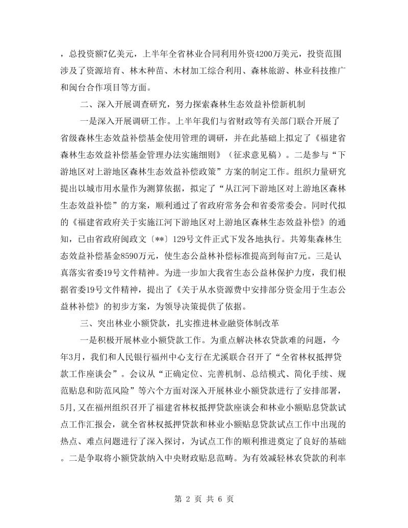 林业计财工作半年总结.doc_第2页