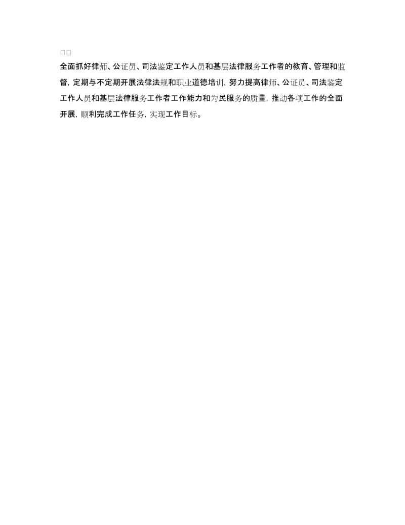 司法局副局长综治履职工作总结报告.doc_第3页