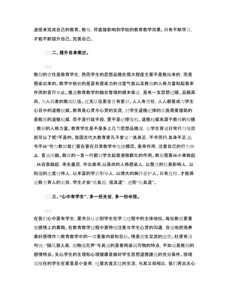 新教师师德培训心得体会.doc_第2页