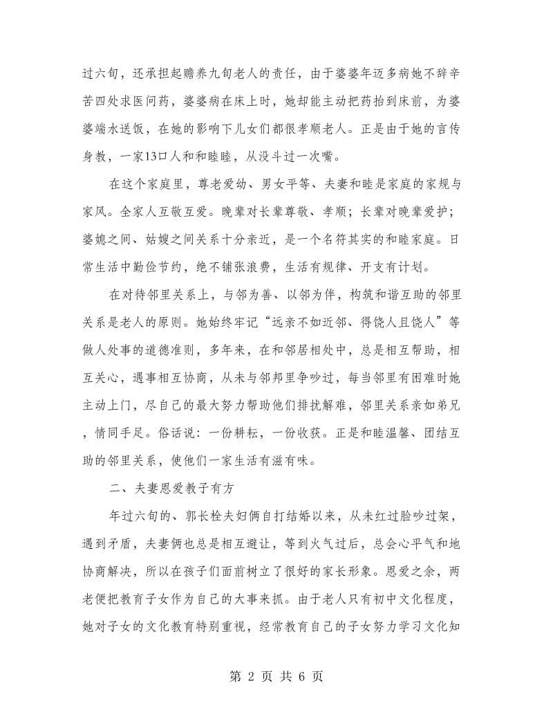 文明户事迹报告.doc_第2页