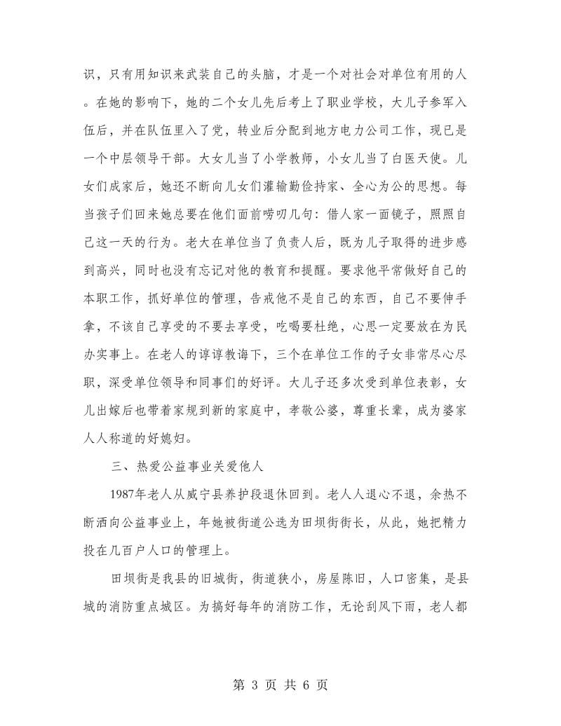 文明户事迹报告.doc_第3页