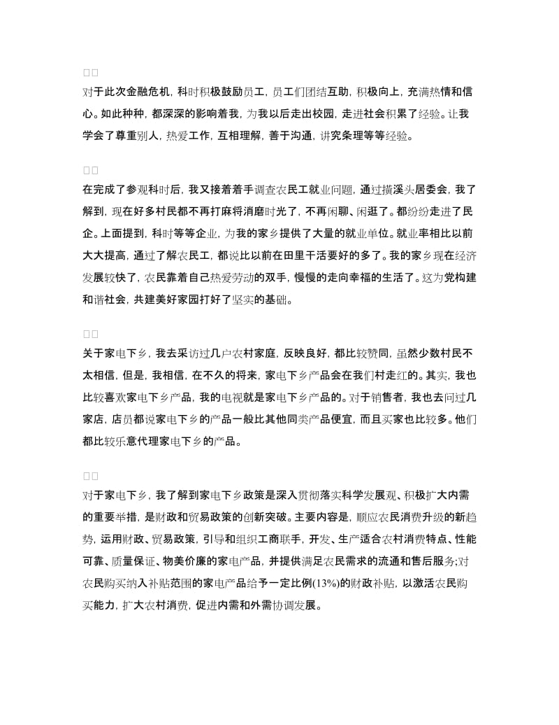 大学生寒假实践社会总结.doc_第2页