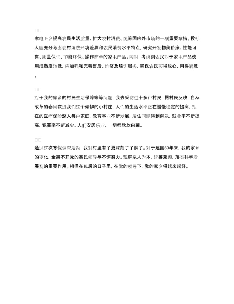 大学生寒假实践社会总结.doc_第3页