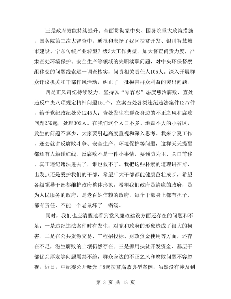 自治区人民政府xx年廉政工作会议讲话稿.doc_第3页