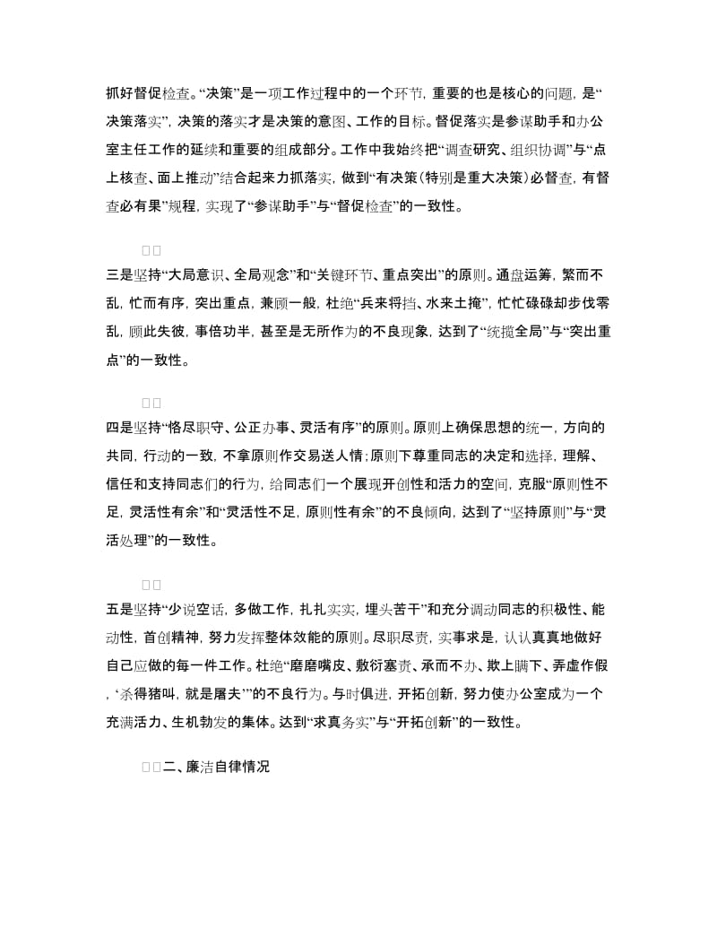 政府办主任述职述廉报告3篇.doc_第2页