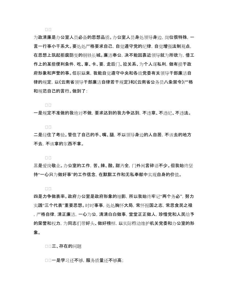 政府办主任述职述廉报告3篇.doc_第3页