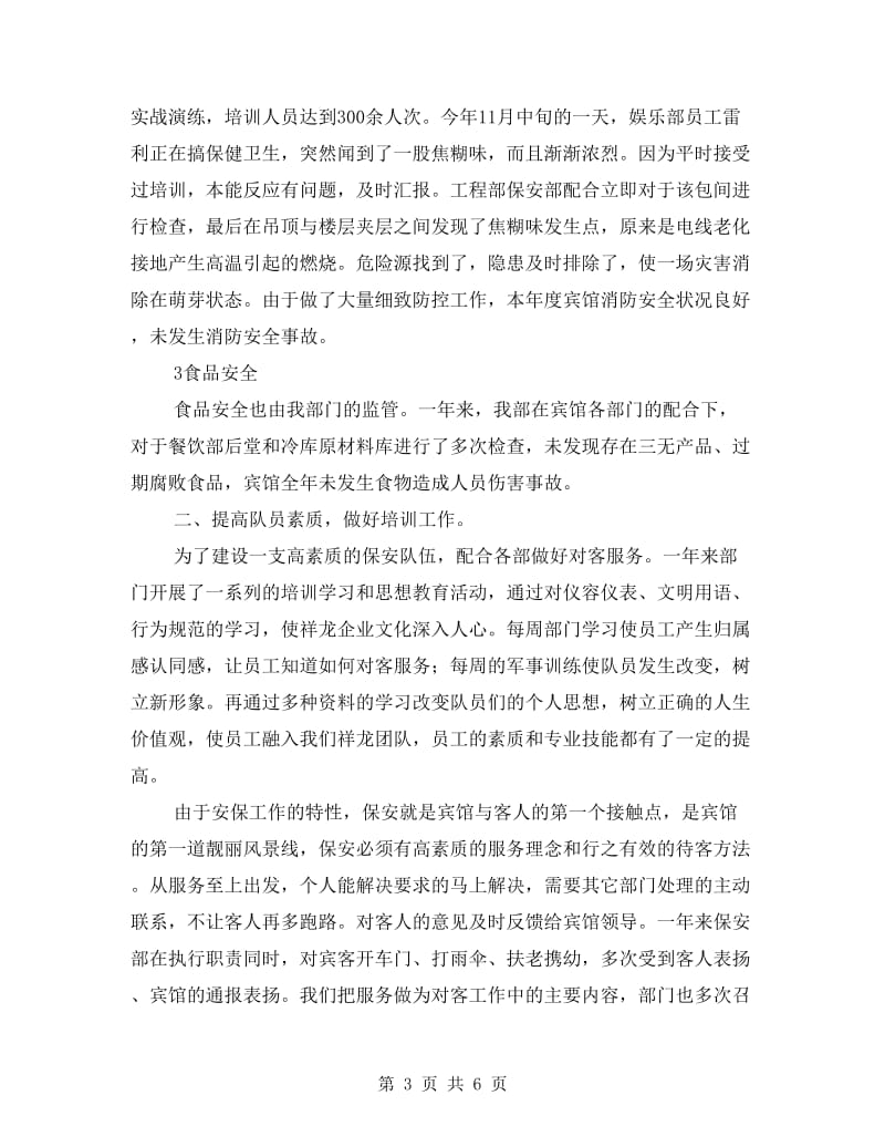 保安经理年度履职报告.doc_第3页