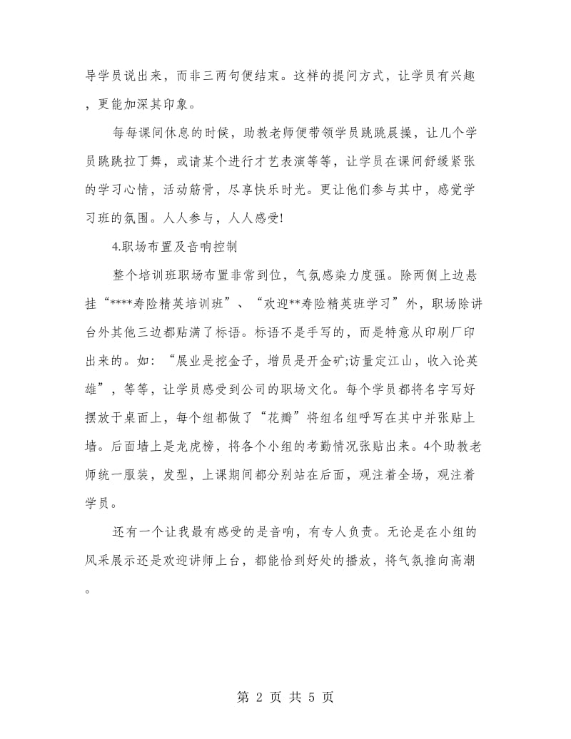 保险公司培训心得总结.doc_第2页