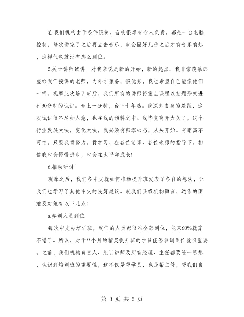 保险公司培训心得总结.doc_第3页