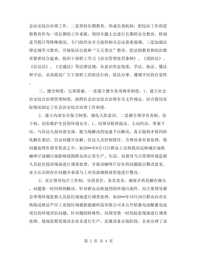 环保局综治检查活动总结.doc_第2页