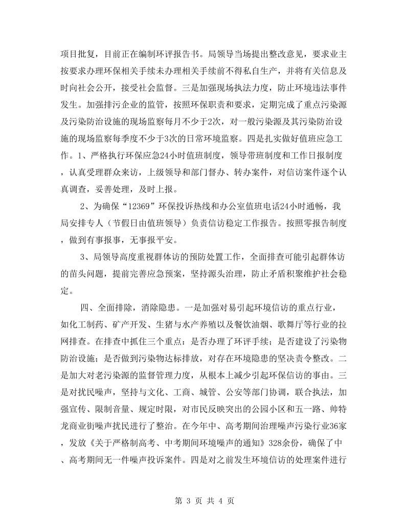 环保局综治检查活动总结.doc_第3页