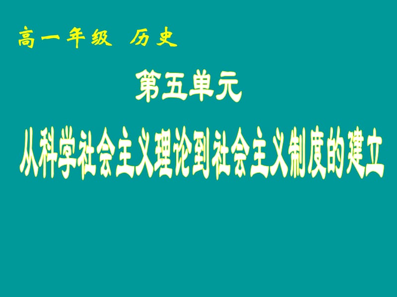 马克思主义的诞生(历史课件).ppt_第1页