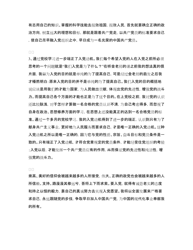 党校学员学习小结.doc_第2页