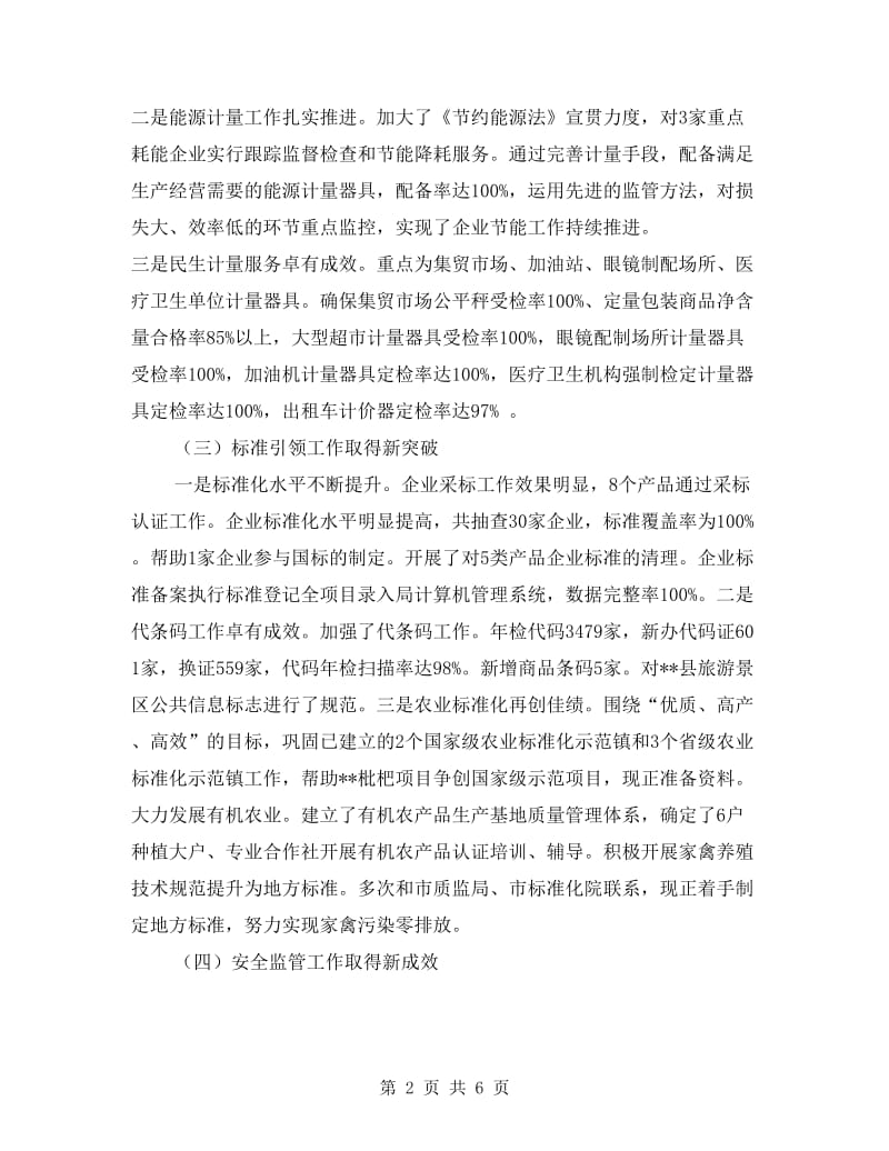 质监局质量兴县工作上半年总结及下半年思路.doc_第2页