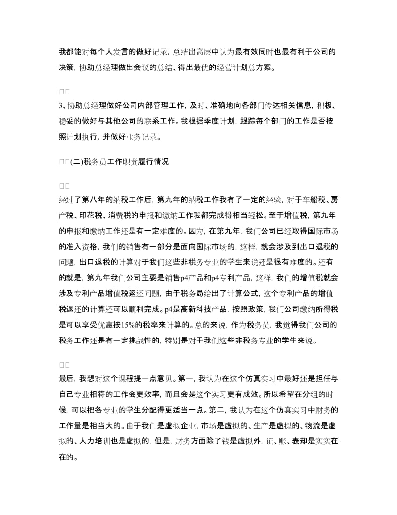 总经理秘书年度工作总结.doc_第3页