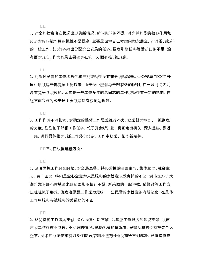 领导班子成员批评与自我批评材料.doc_第2页