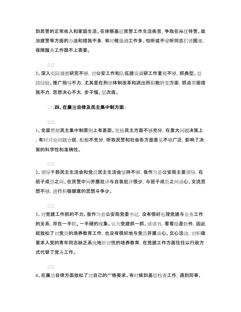 领导班子成员批评与自我批评材料.doc_第3页