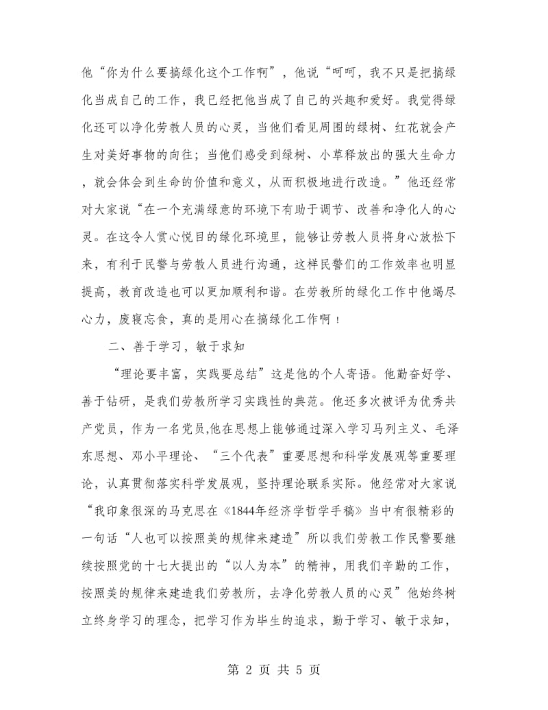 劳教所绿化老民警先进事迹材料.doc_第2页