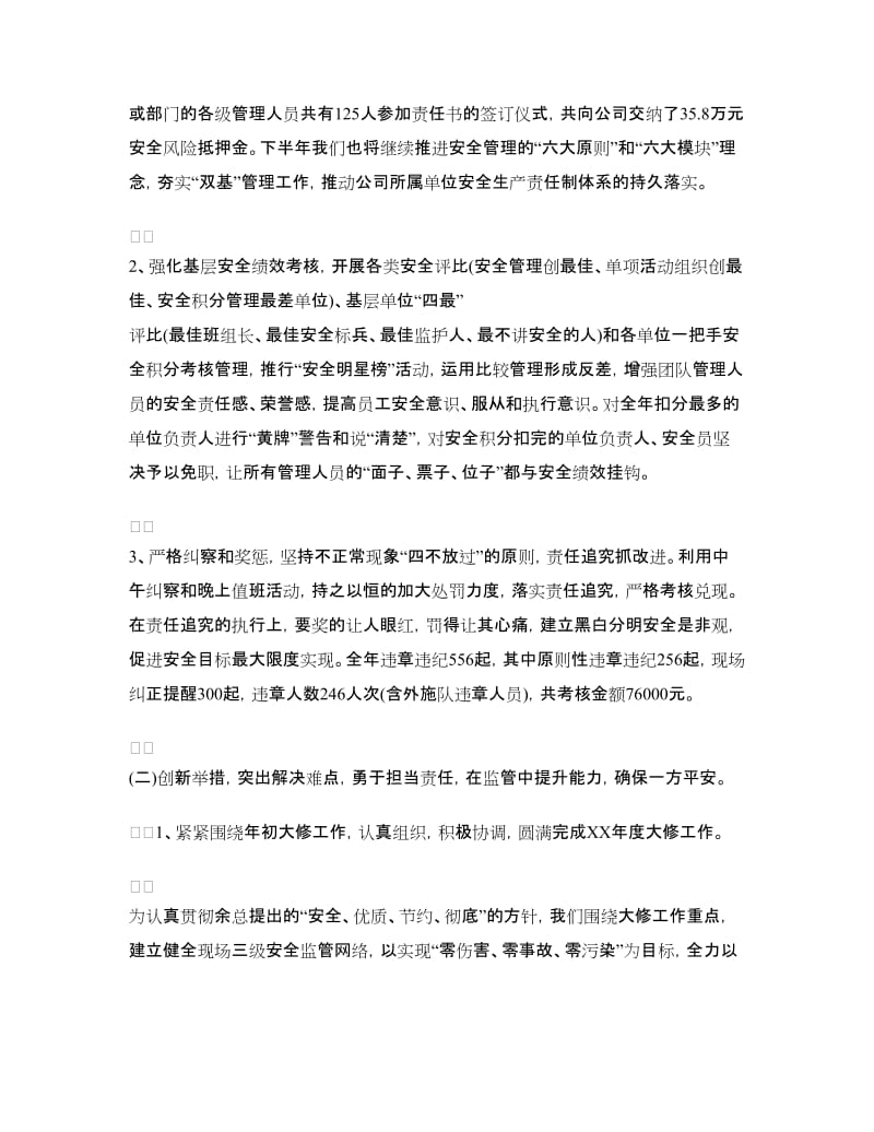 企业环保年终工作总结.doc_第2页