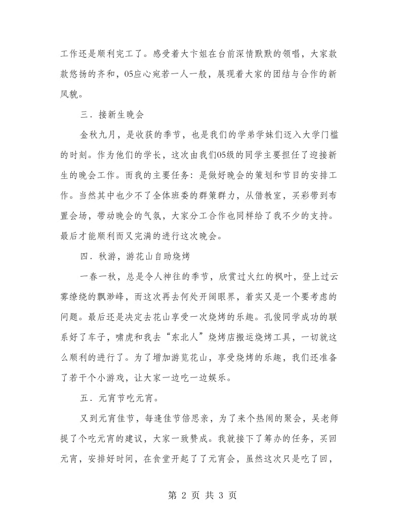 学习班级文娱委员述职报告.doc_第2页