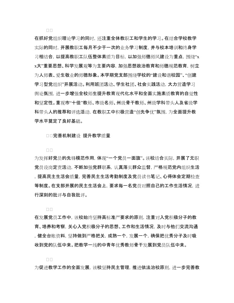 创建省级示范学校汇报材料.doc_第3页