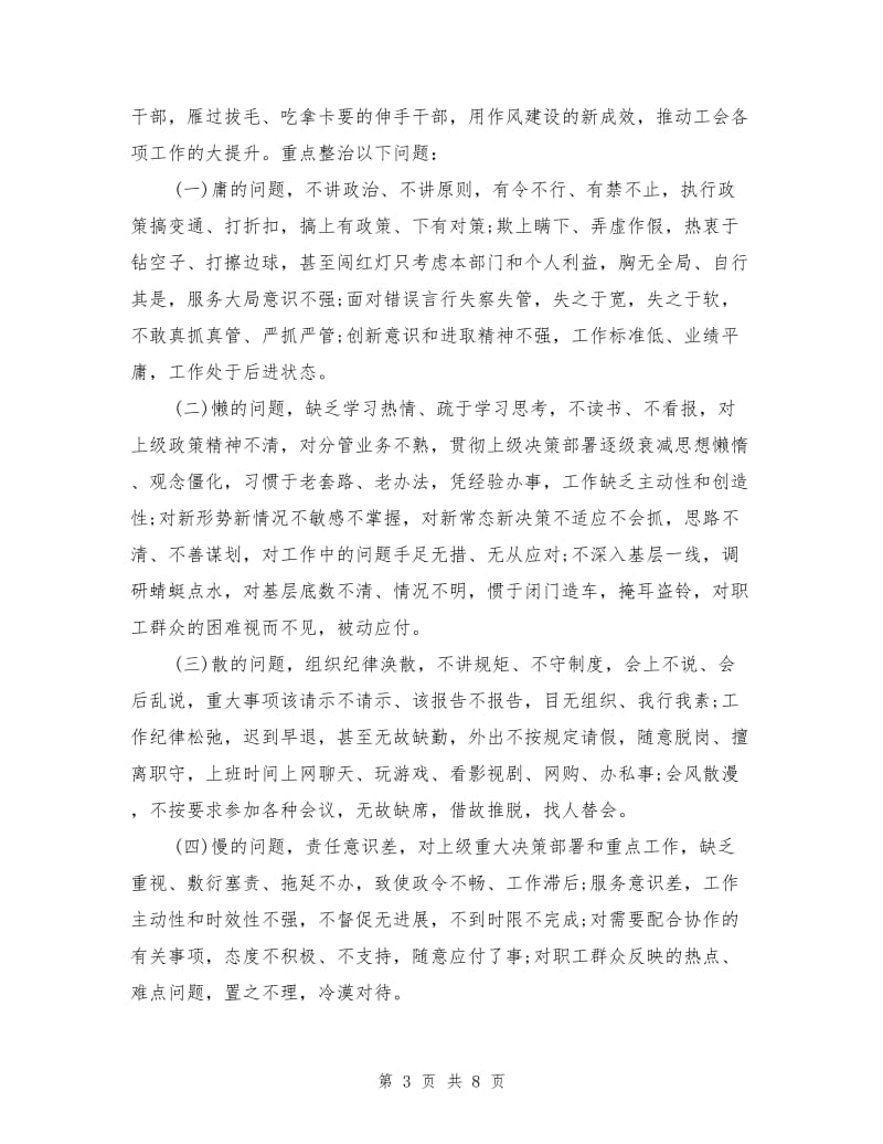 治顽疾转作风提效能自查报告.doc_第3页