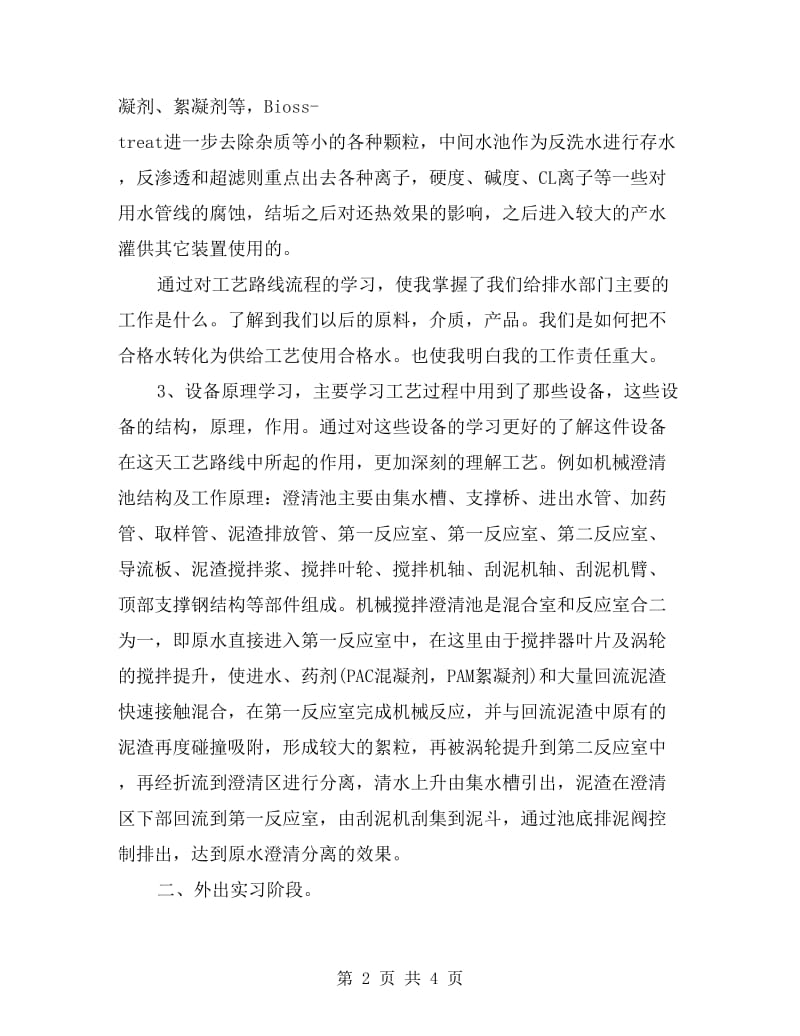 给排水工程师年度总结.doc_第2页