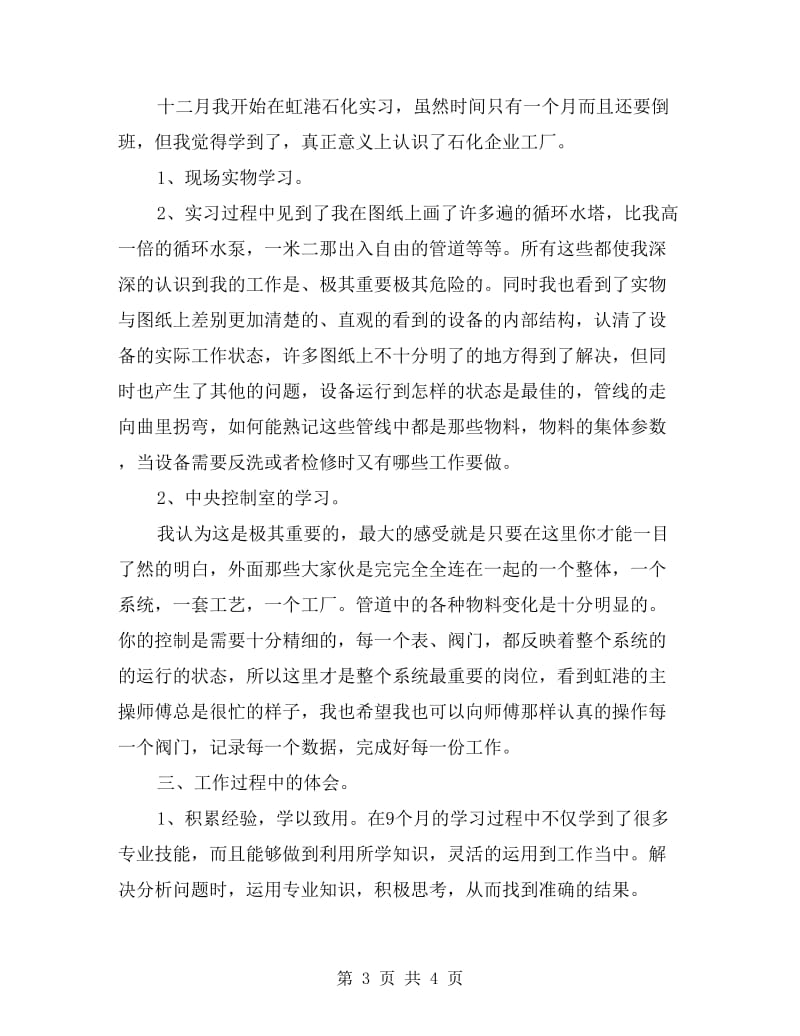 给排水工程师年度总结.doc_第3页