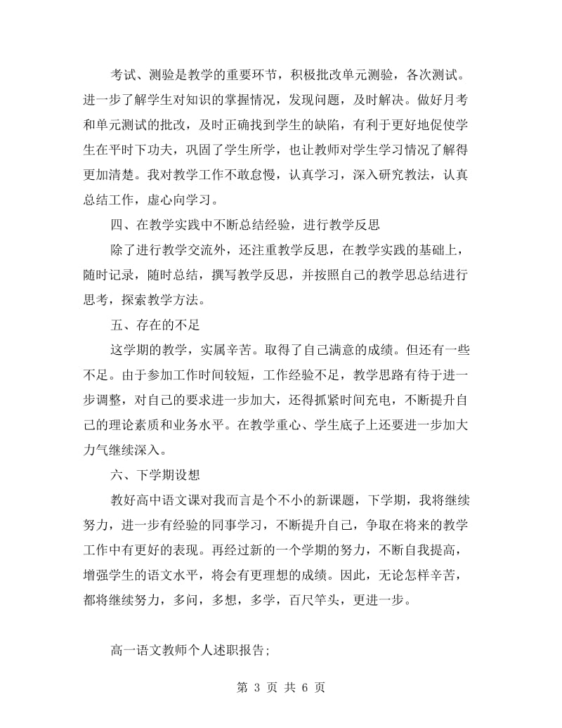 高一语文教师个人述职报告.doc_第3页