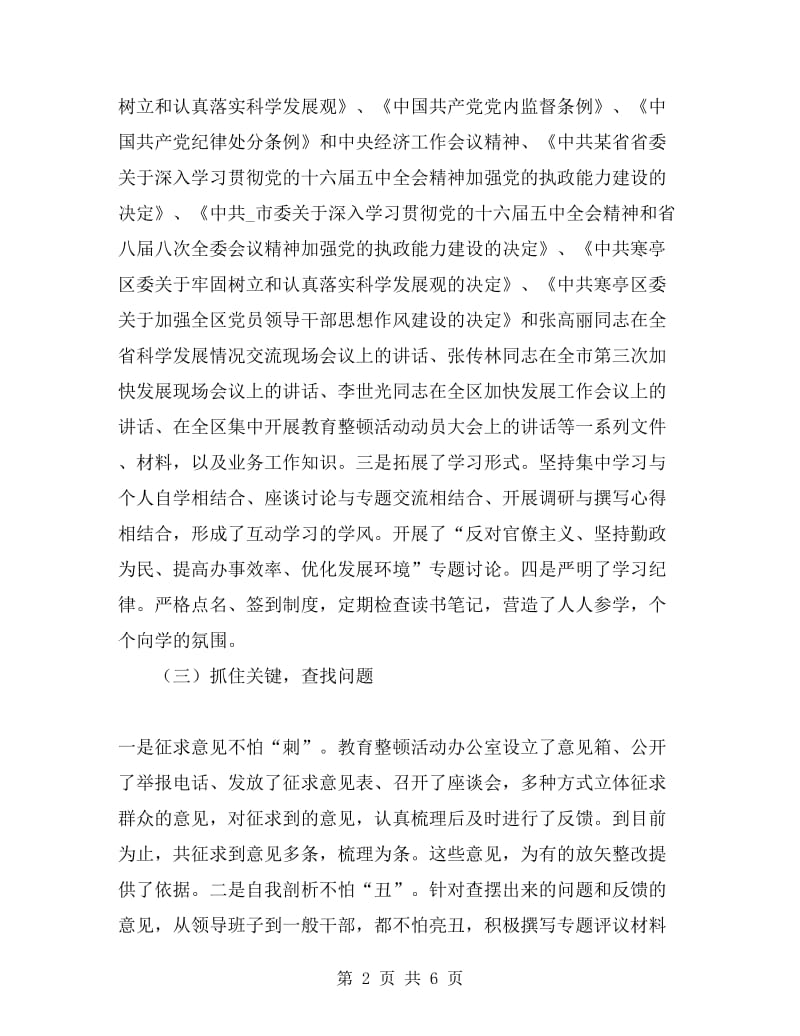 镇干部作风集中教育整顿活动总结.doc_第2页