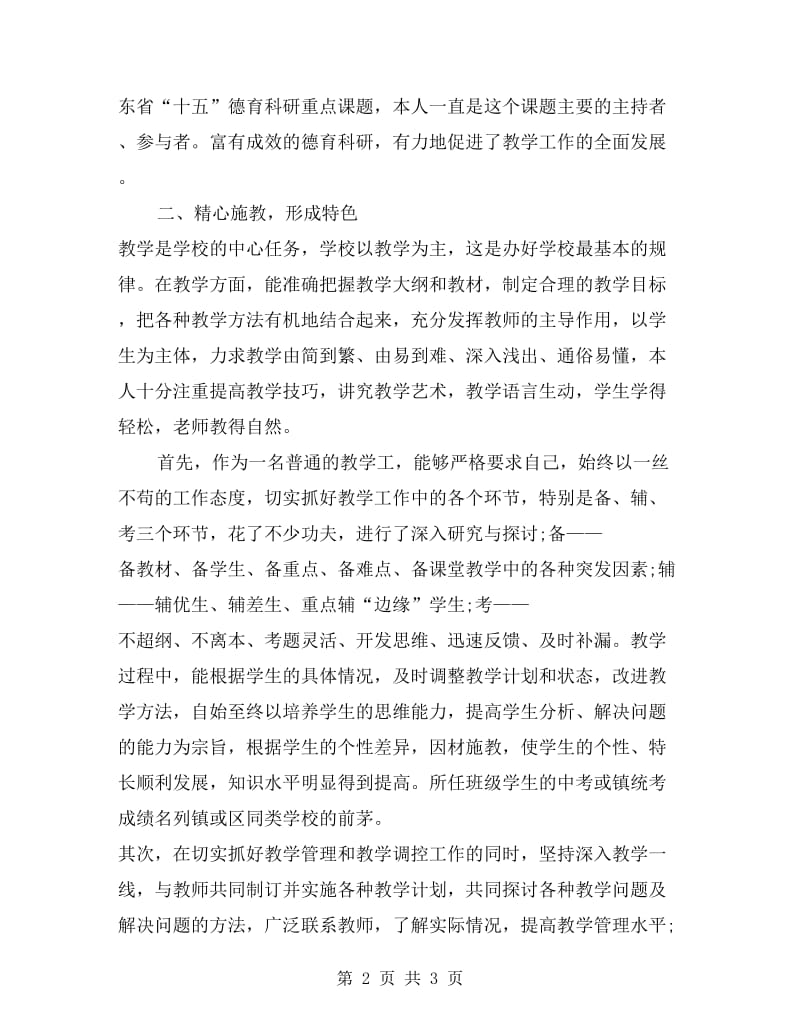 高中物理教师年度工作总结优秀范文.doc_第2页