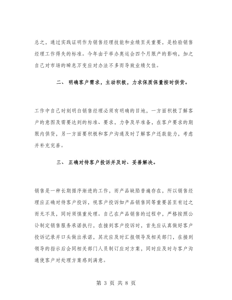 销售经理年终销售总结.doc_第3页