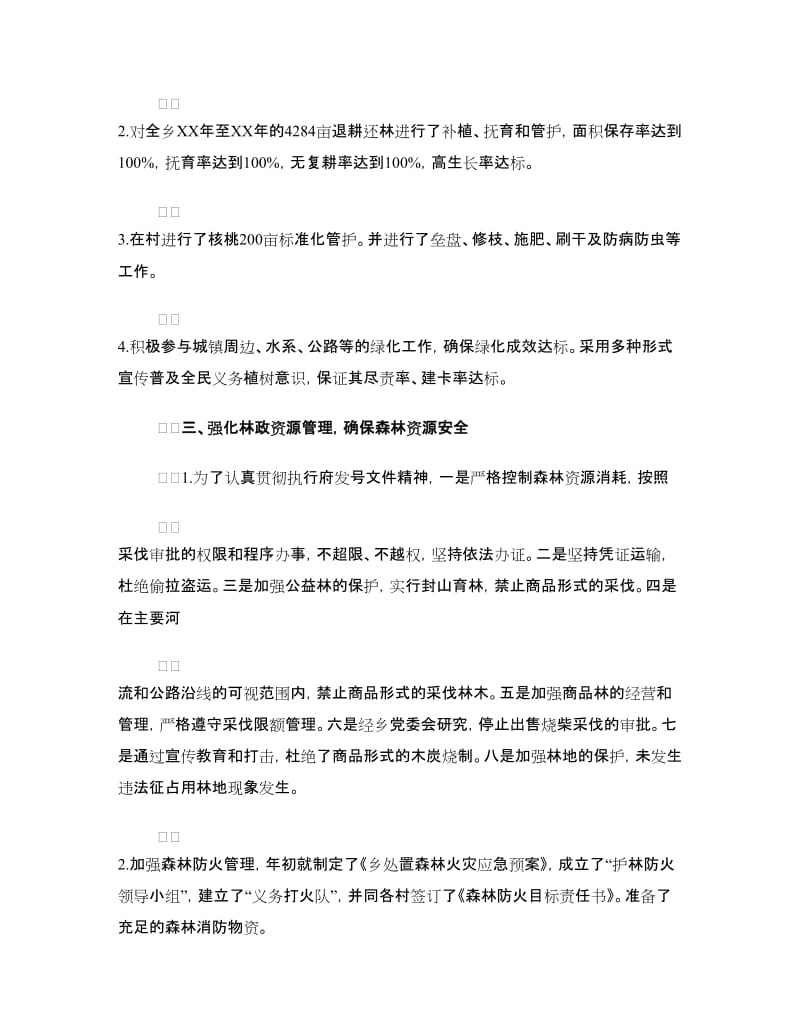 乡镇林业工作自查报告.doc_第2页