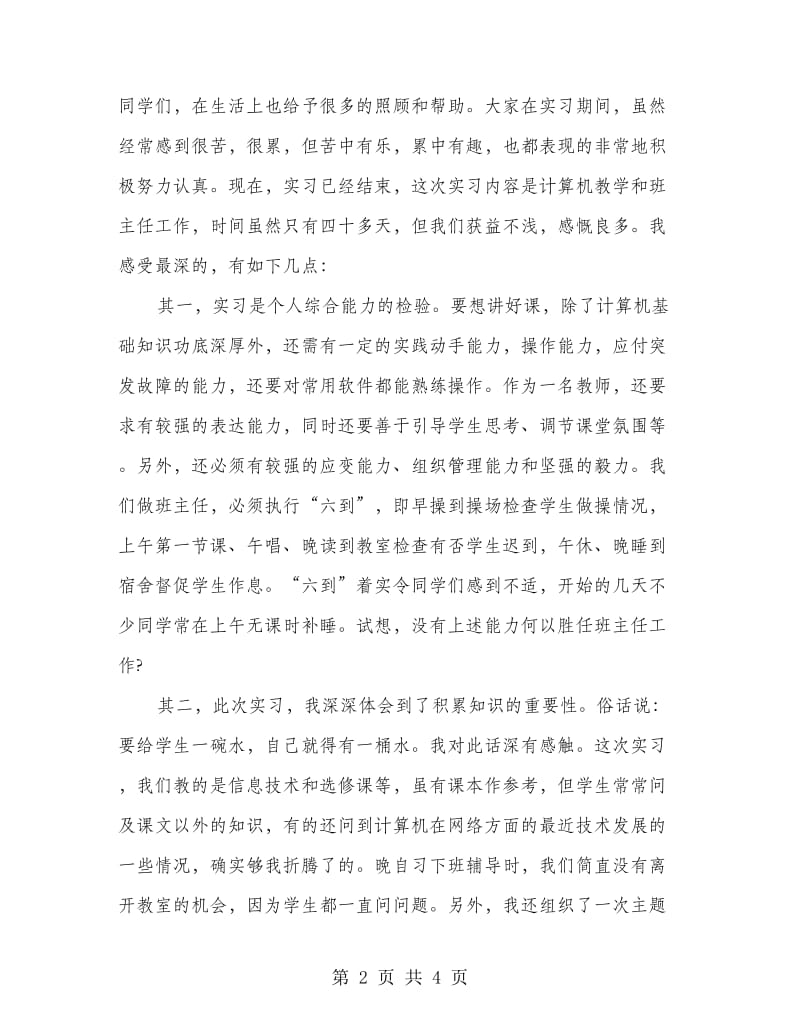 计算机系实习生个人工作总结.doc_第2页