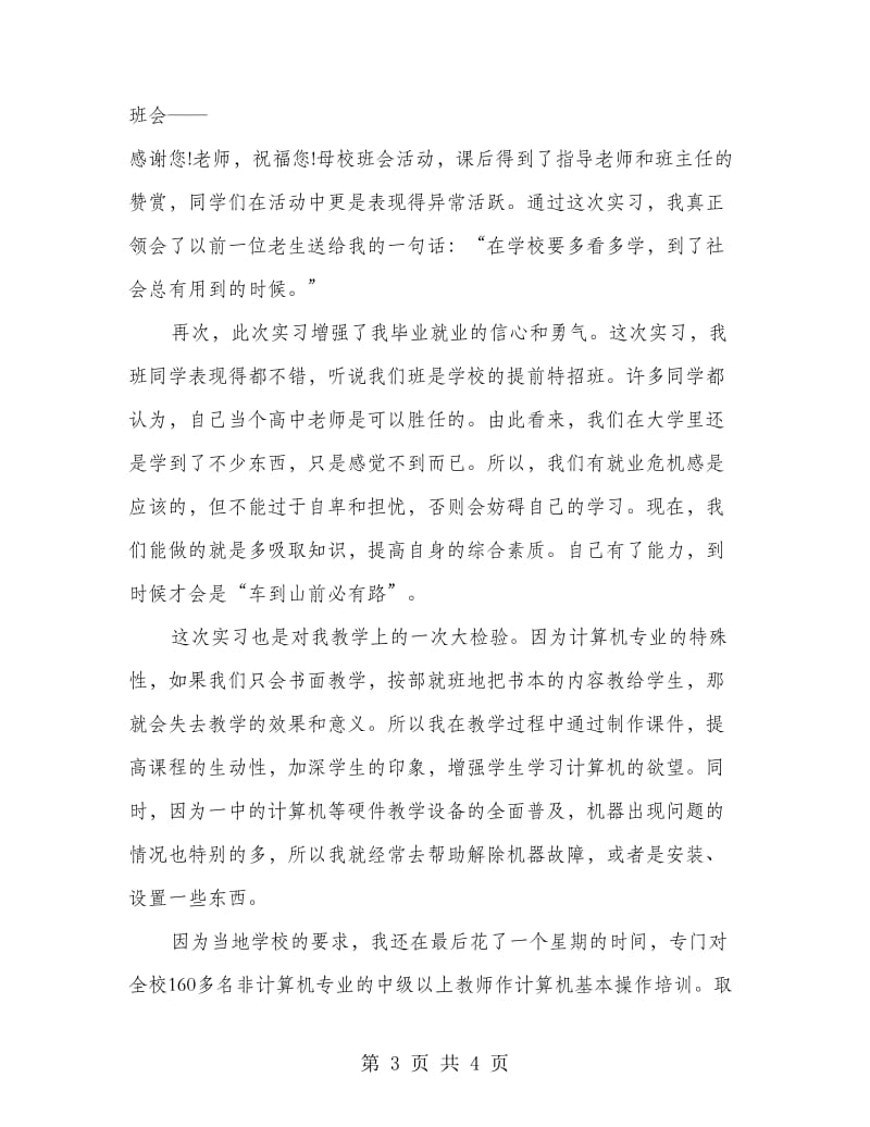 计算机系实习生个人工作总结.doc_第3页