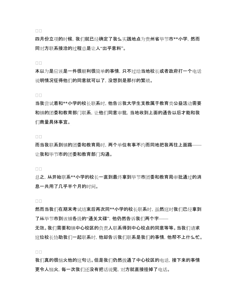 大学生暑期支教实践活动总结.doc_第3页