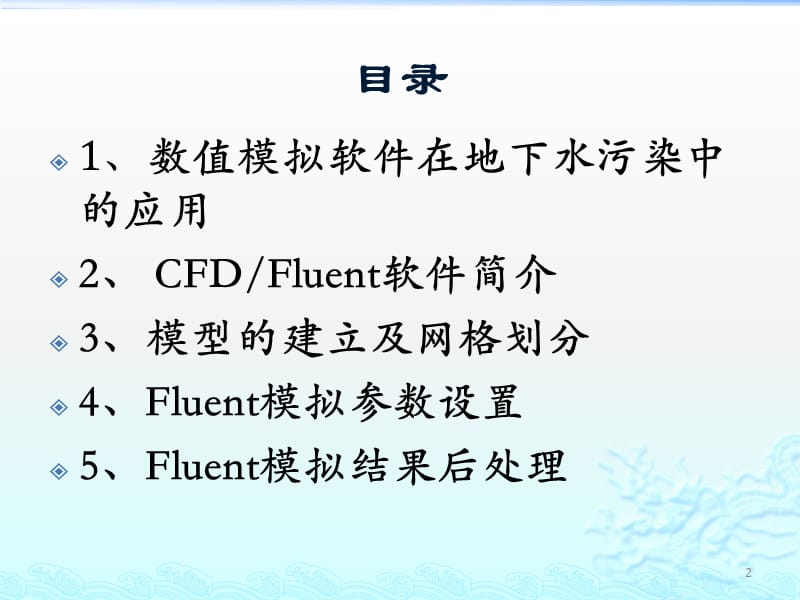 fluent沉降及污染物扩散模拟ppt课件_第2页