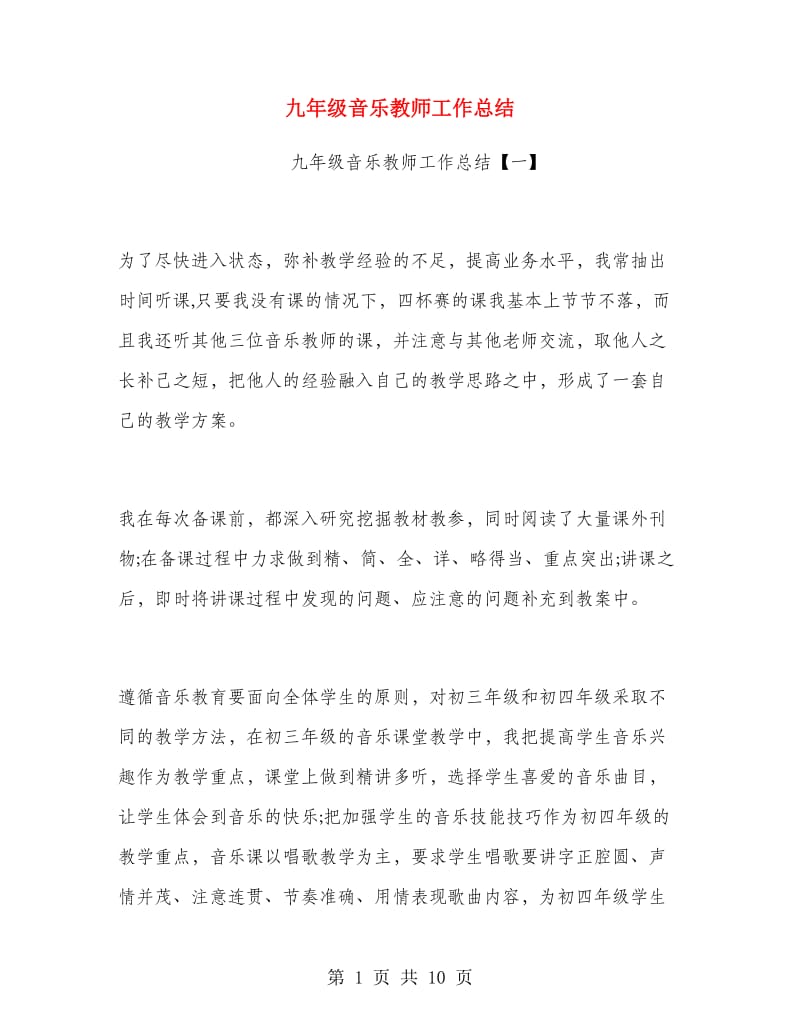 九年级音乐教师工作总结.doc_第1页