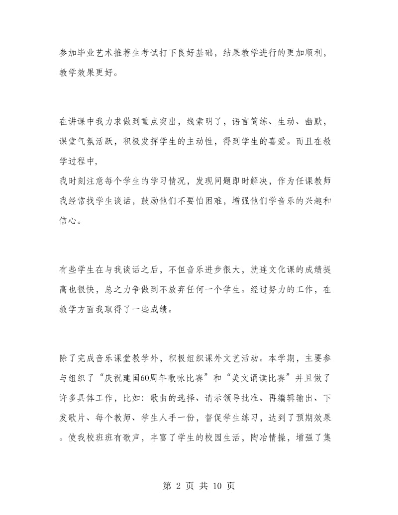 九年级音乐教师工作总结.doc_第2页