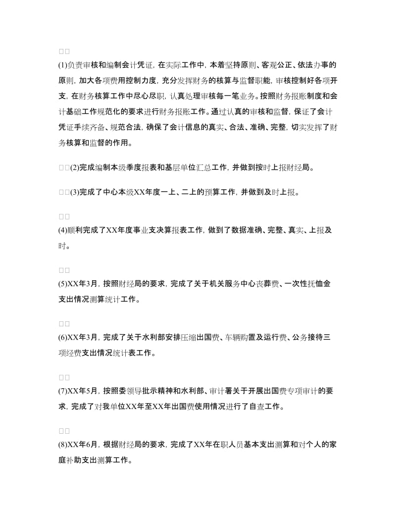 会计文员年终个人工作总结范文.doc_第2页