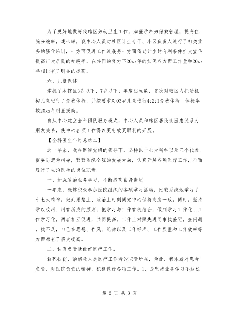 全科医生年终总结.doc_第2页