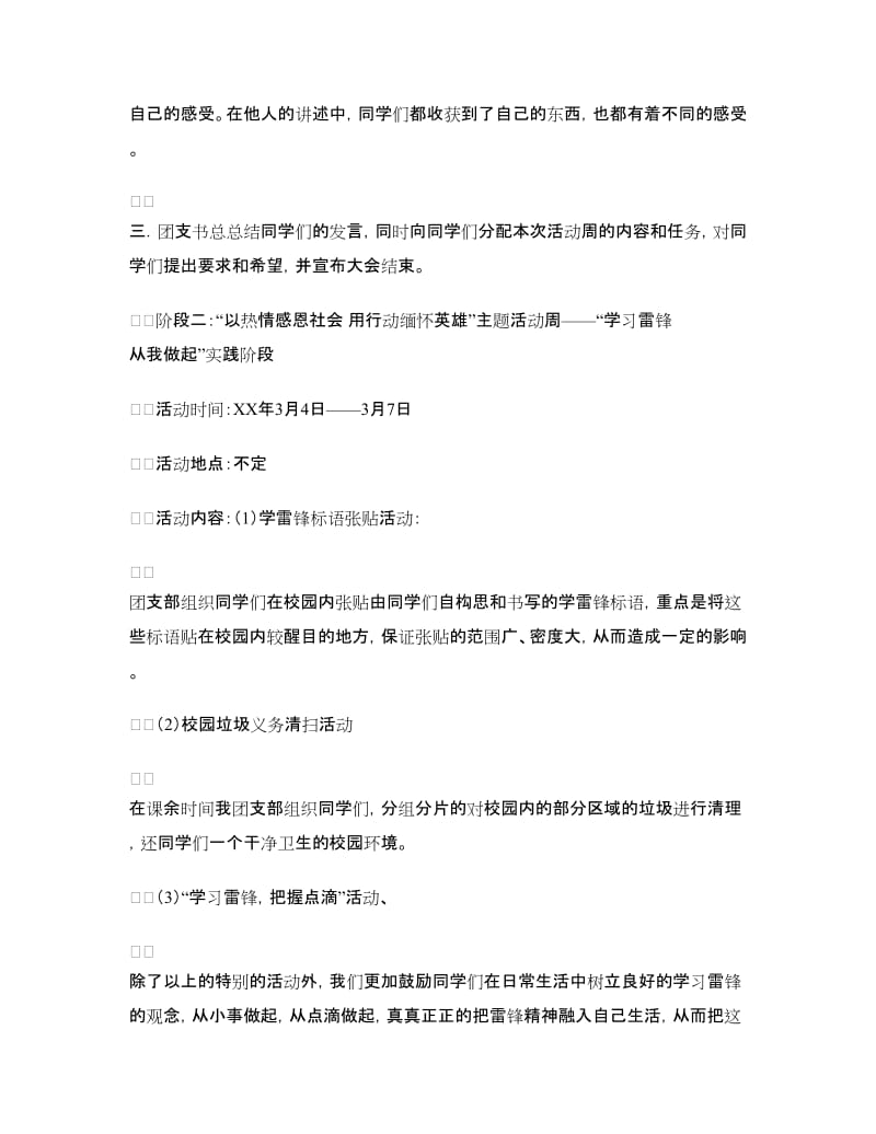 “以热情感恩社会用行动缅怀英雄”学雷锋活动周总结.doc_第2页