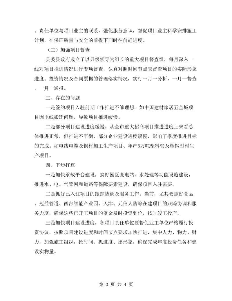 招商项目推进情况自查报告.doc_第3页