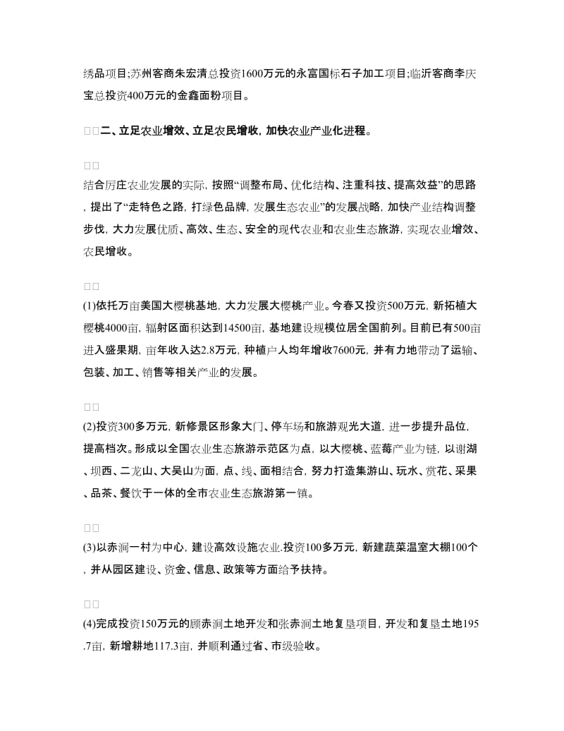 乡镇政府年度工作总结.doc_第2页