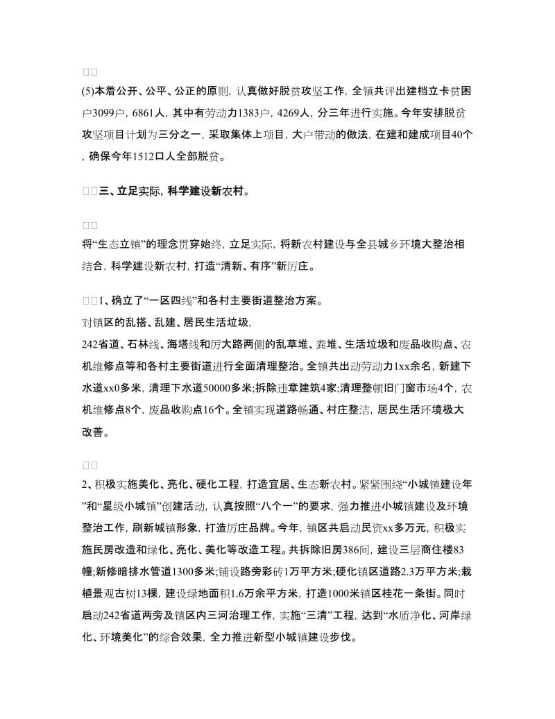 乡镇政府年度工作总结.doc_第3页